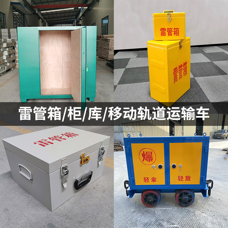 松桃火工品存放箱的种类与核心优点全解析